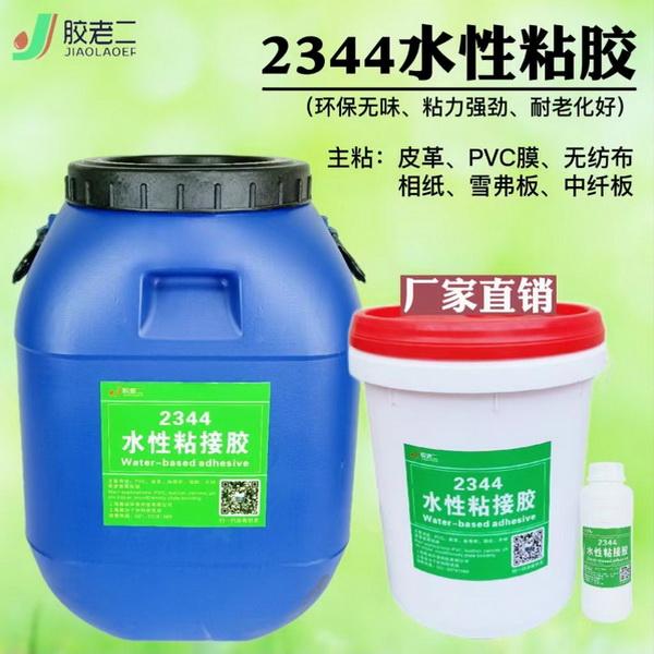 2344水性粘接胶