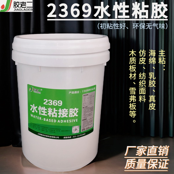 2369水性快粘胶