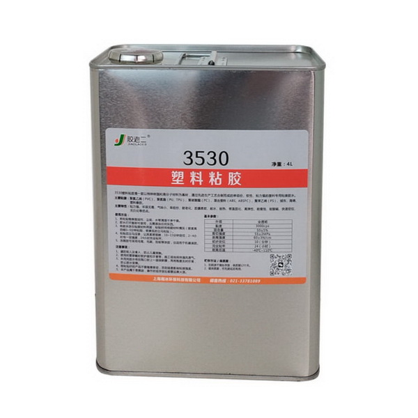 3530塑料粘胶