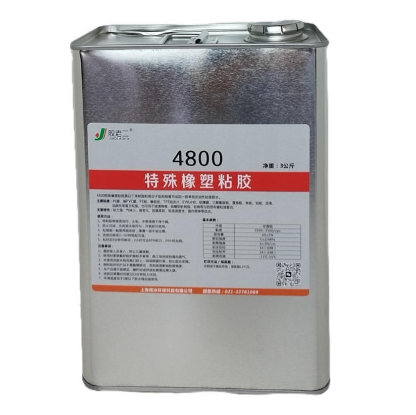 4800特殊橡塑粘胶