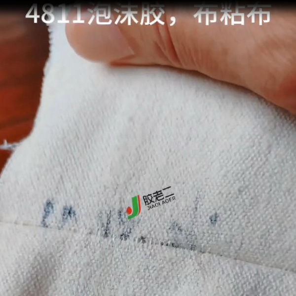 4811泡沫胶