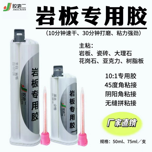 9811岩板专用胶