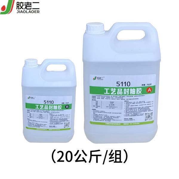 5110工艺品封釉胶