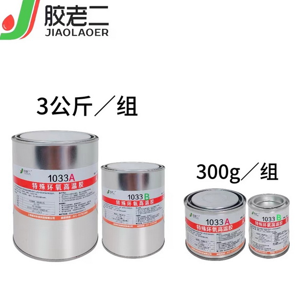 1022-2特殊环氧高温胶