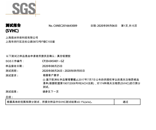 吸塑胶SGS报告