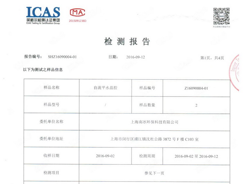 自流平胶检测报告