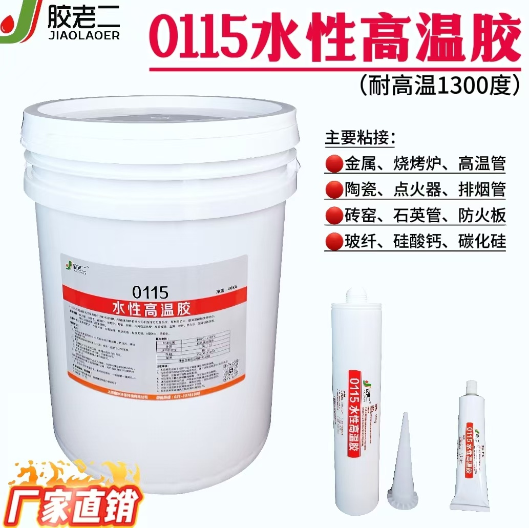 胶老二0115高温胶 千度级耐高温无机防火粘接专用胶