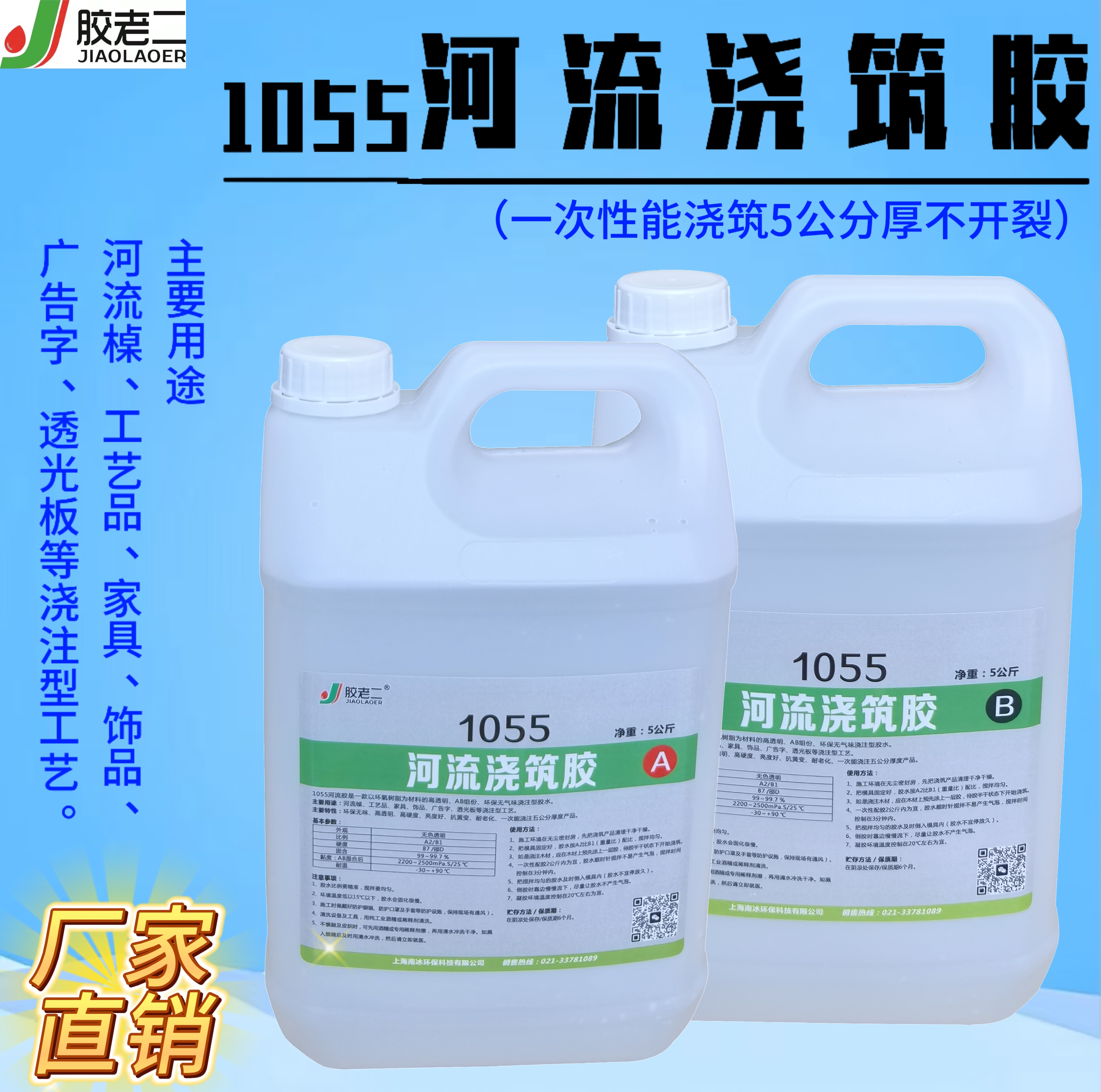 胶老二1055河流浇筑胶产品