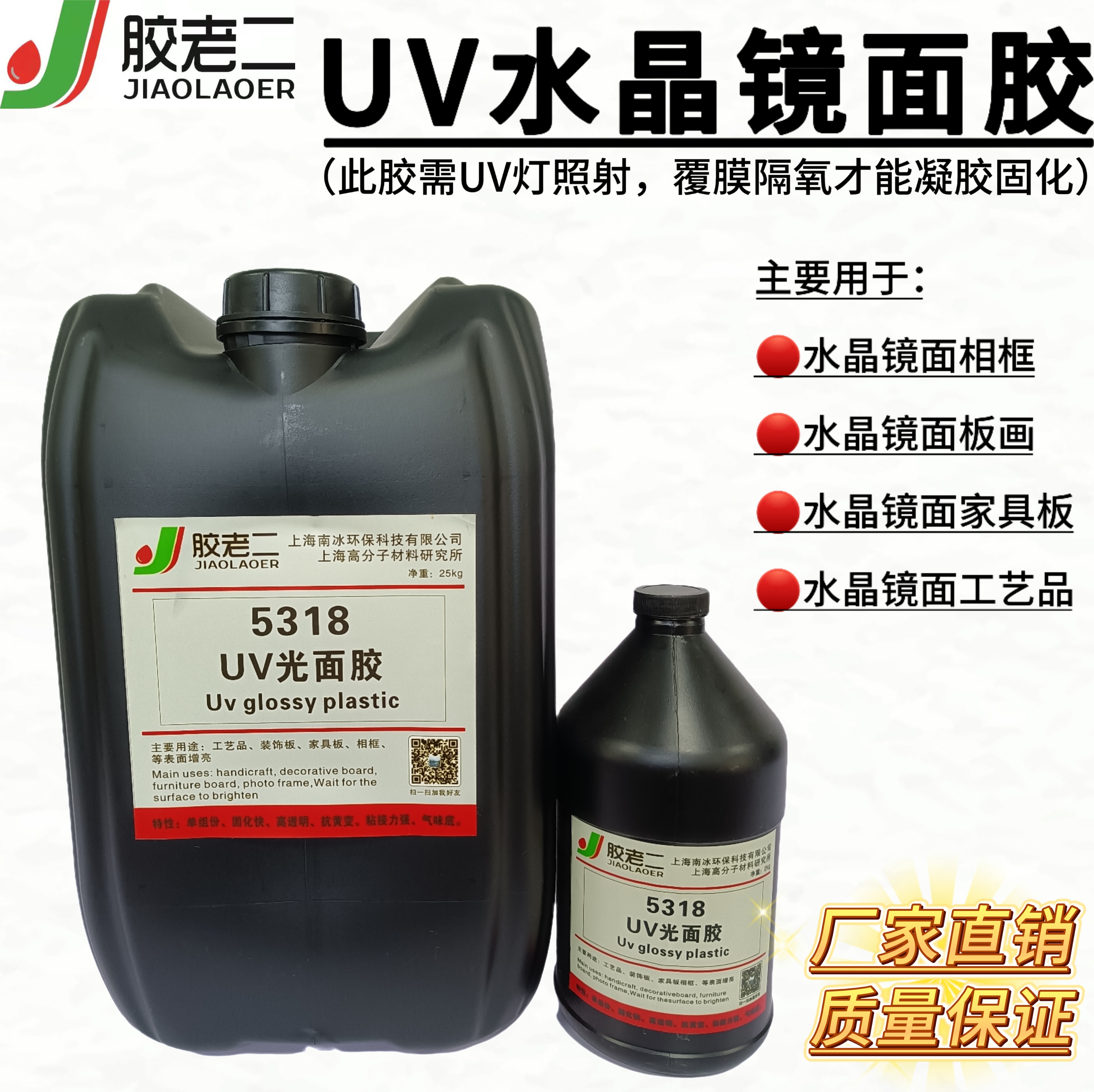 胶老二5318 UV水晶胶：为平面产品打造高光镜面效果的专业之选