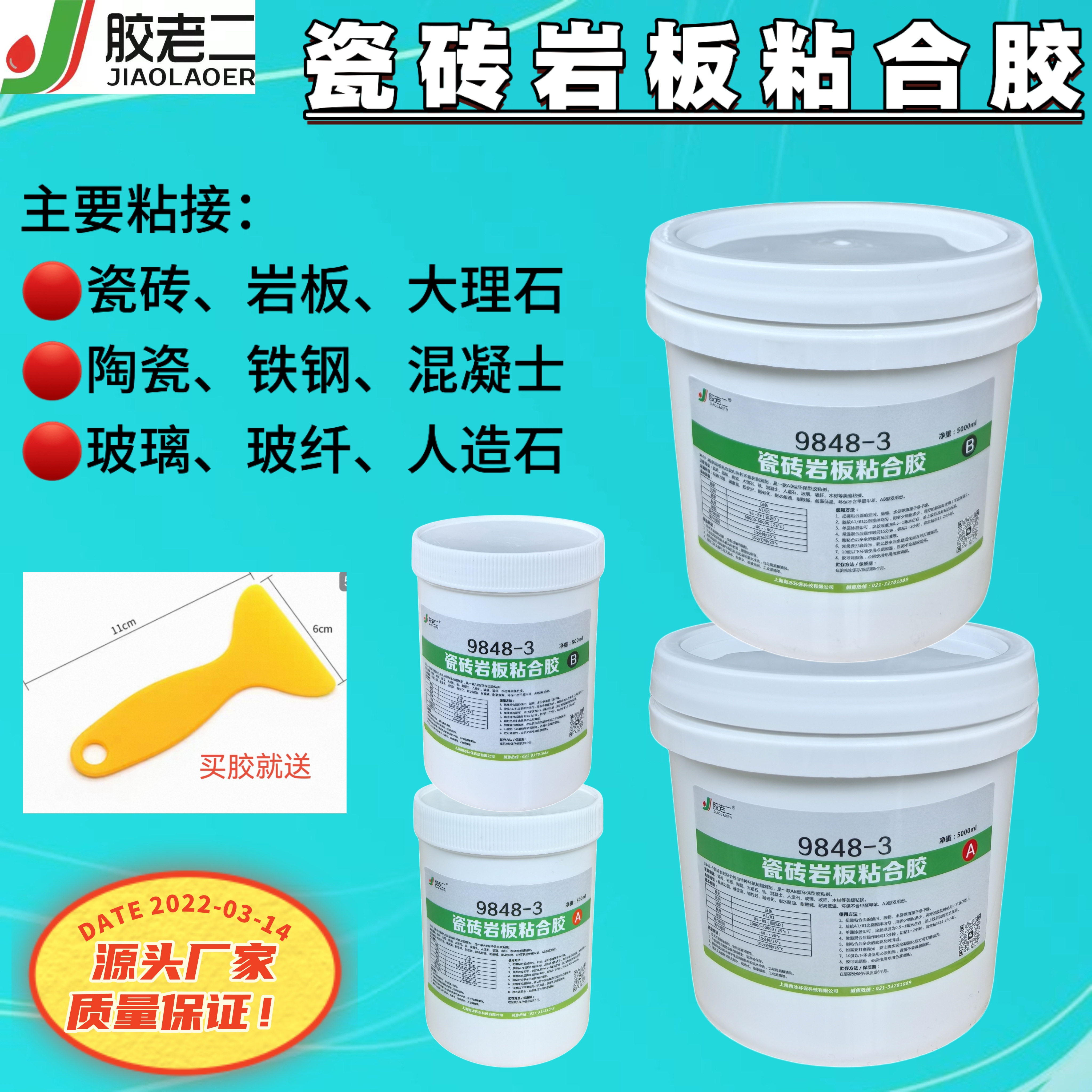 胶老二9848-3瓷砖美缝粘合胶